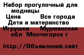 Набор прогулочный для модницы Tinker Bell › Цена ­ 800 - Все города Дети и материнство » Игрушки   . Мурманская обл.,Мончегорск г.